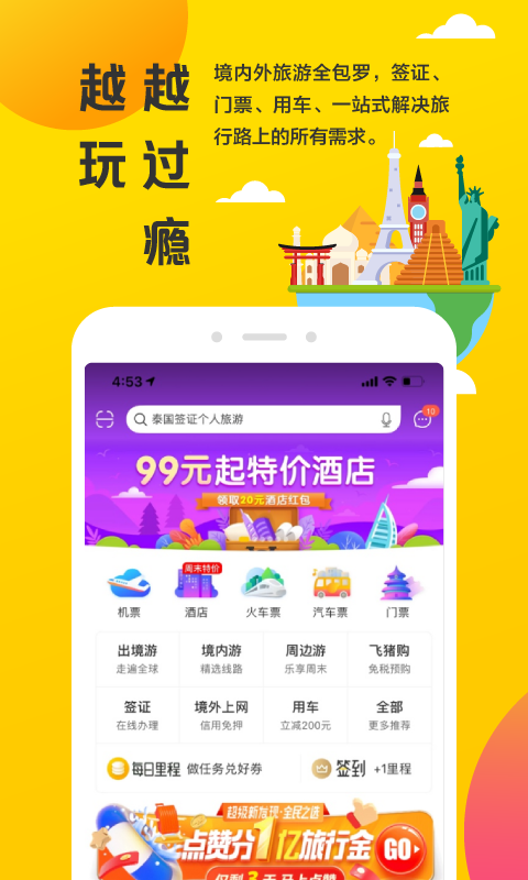 飛豬旅行