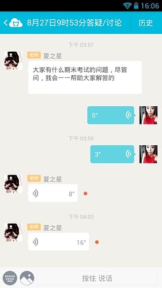 藍(lán)墨云班課截圖