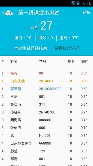 藍(lán)墨云班課截圖