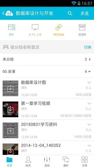 藍(lán)墨云班課截圖