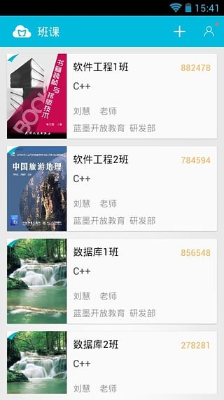藍(lán)墨云班課截圖