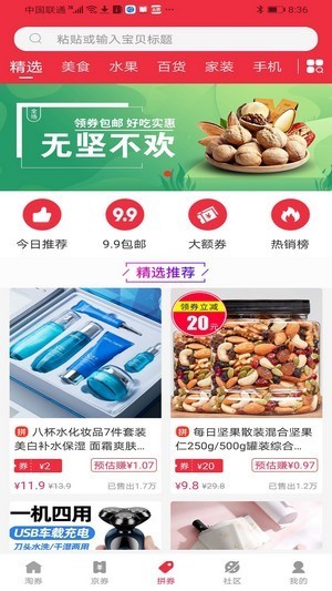 此時(shí)購(gòu)截圖