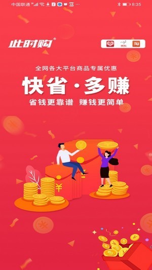 此時(shí)購(gòu)截圖