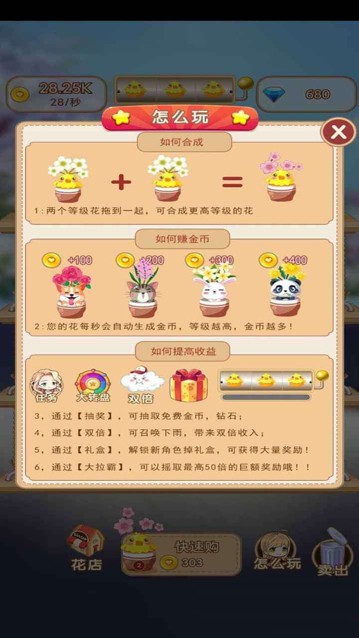 花花后院單機版截圖