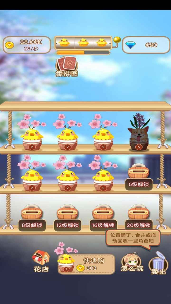 花花后院單機版截圖