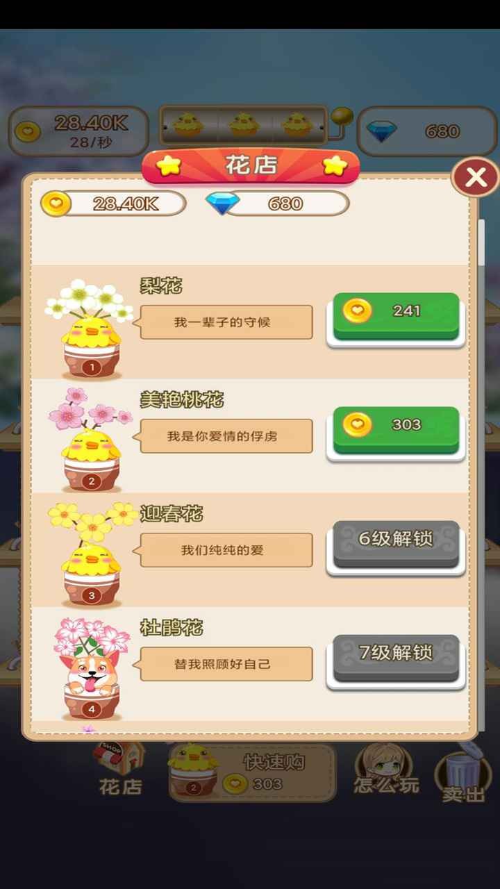 花花后院單機版截圖