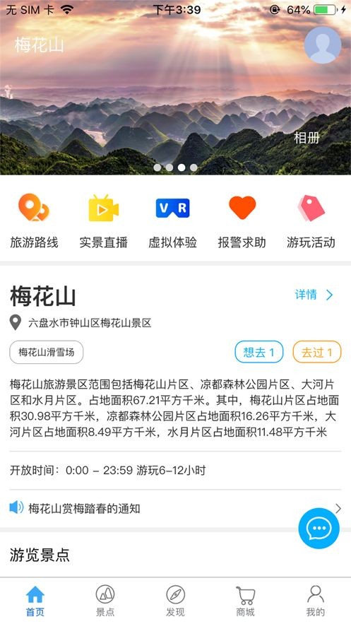 梅花山旅游截圖