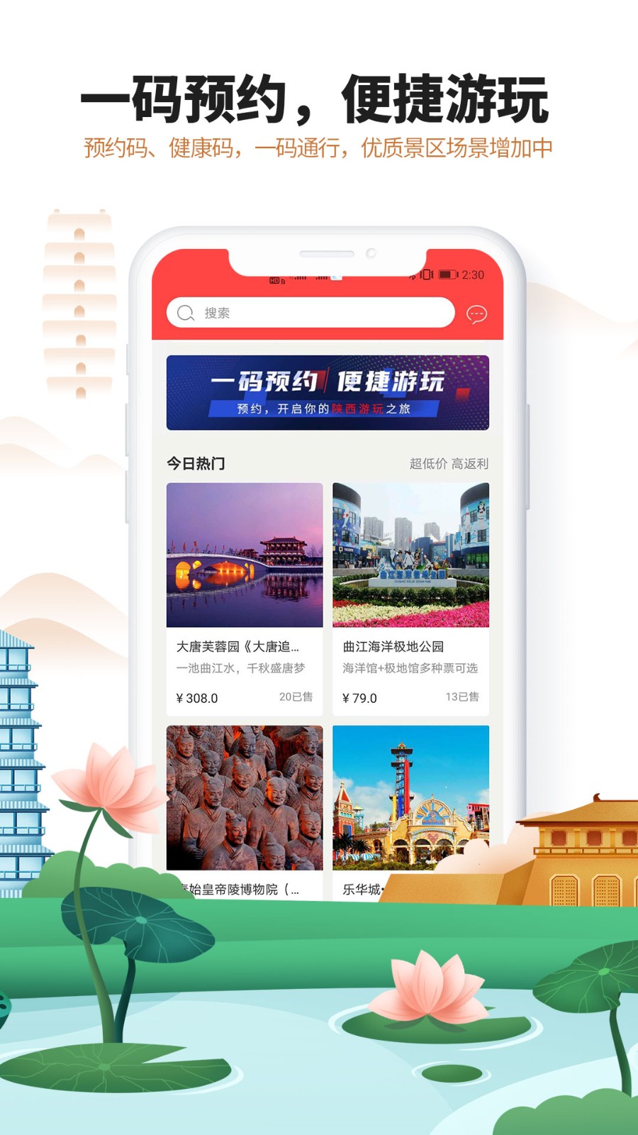 游陜西截圖