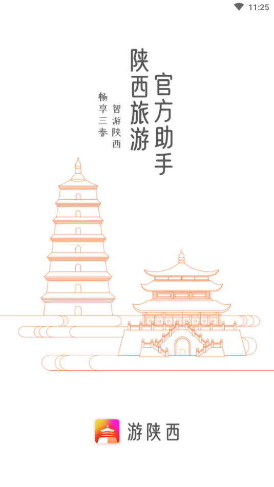 游陜西截圖