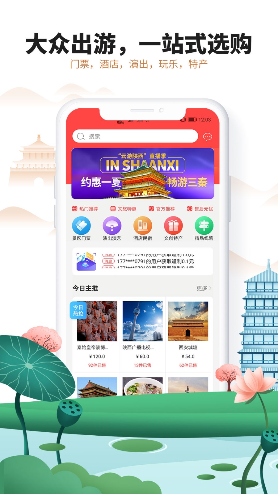 游陜西截圖
