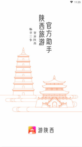游陜西