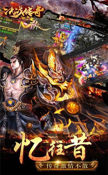 決戰(zhàn)傳奇安卓版截圖