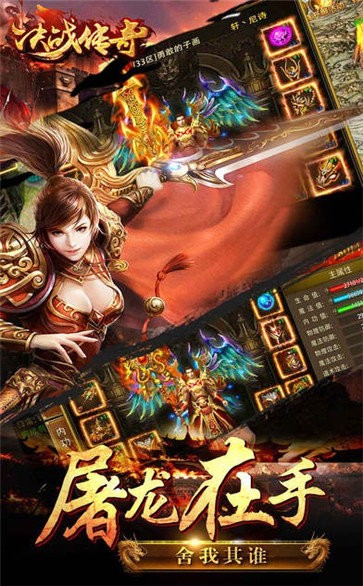 決戰(zhàn)傳奇安卓版截圖