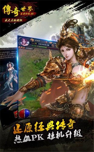 傳奇世界紅包版截圖