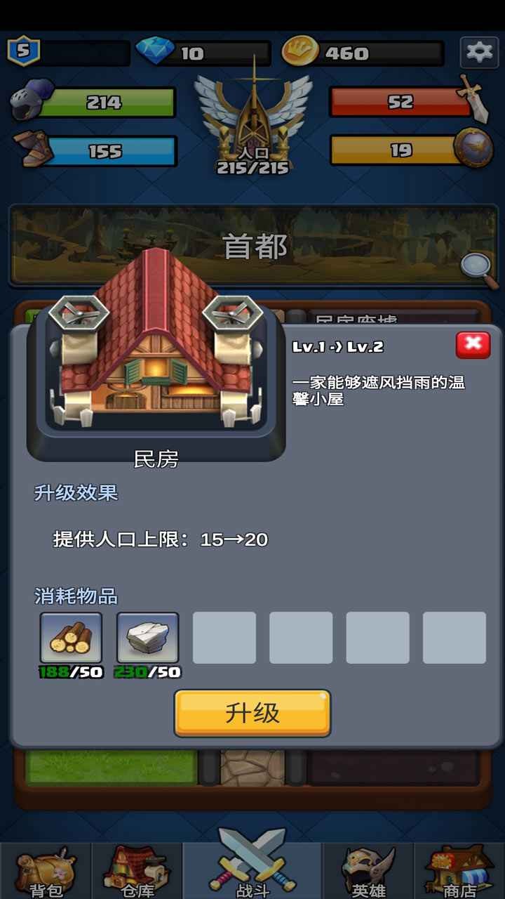 王國復(fù)興單機版截圖
