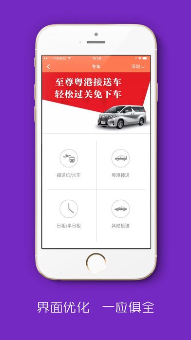 至尊用車截圖