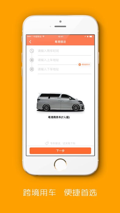 至尊用車截圖