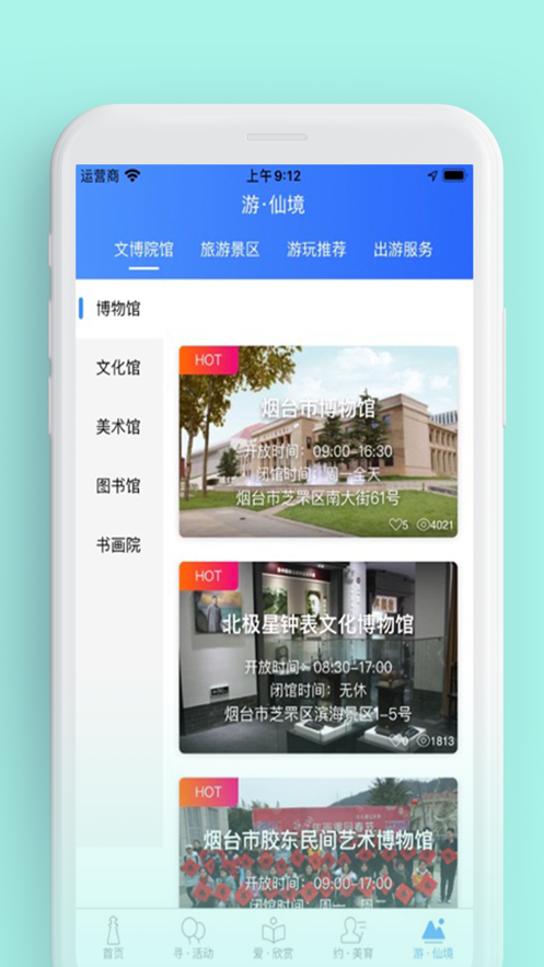 煙臺文旅云截圖