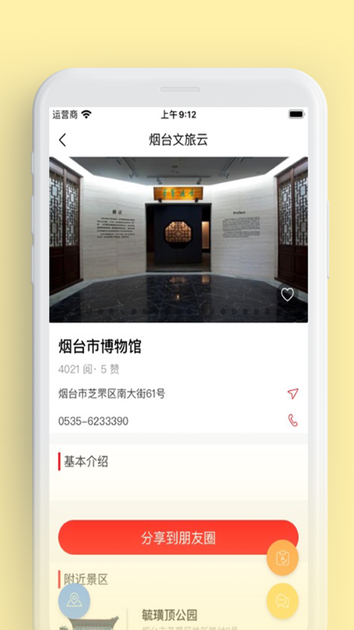煙臺文旅云截圖