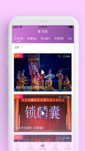 煙臺文旅云