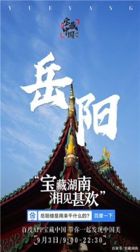 寶藏湖南截圖