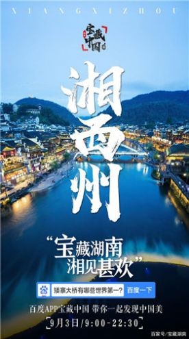 寶藏湖南截圖