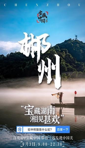 寶藏湖南截圖
