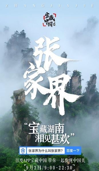 寶藏湖南截圖