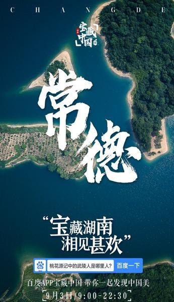 寶藏湖南截圖