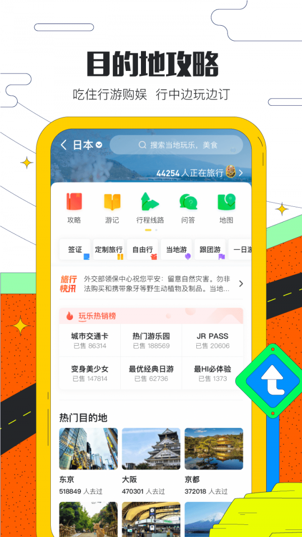 馬蜂窩旅游截圖