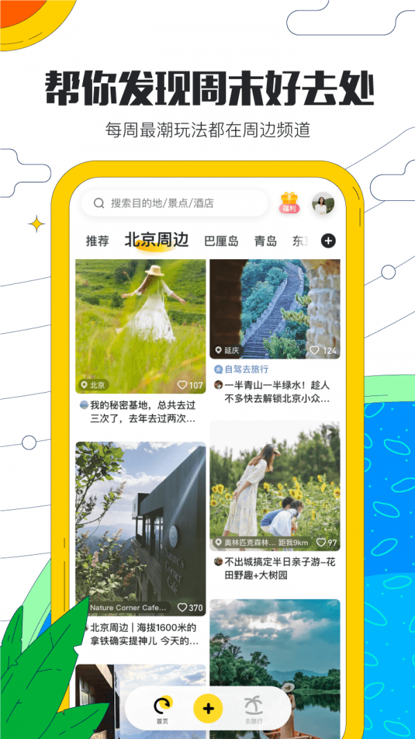 馬蜂窩旅游截圖