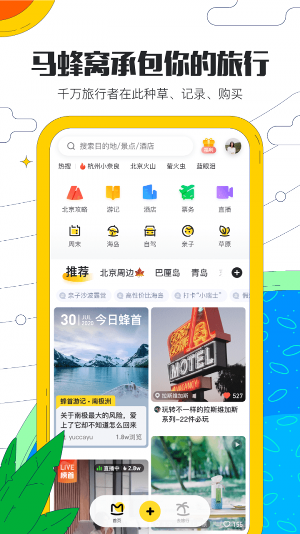 馬蜂窩旅游