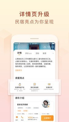 途家截圖