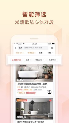 途家截圖