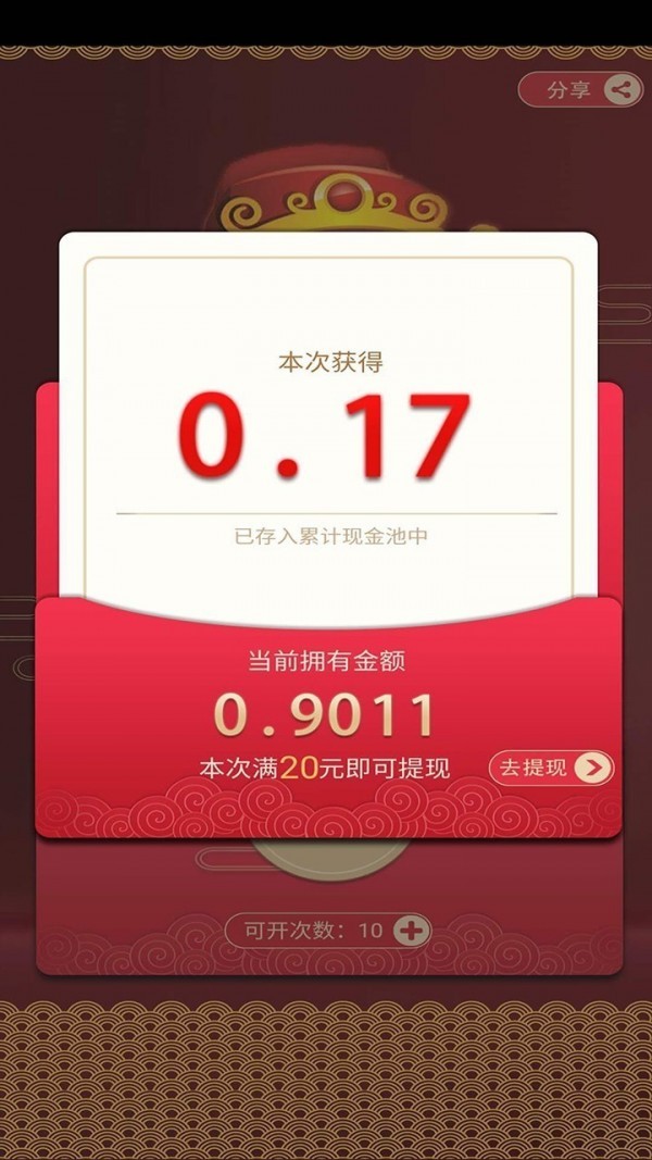 來了就種菜紅包版截圖