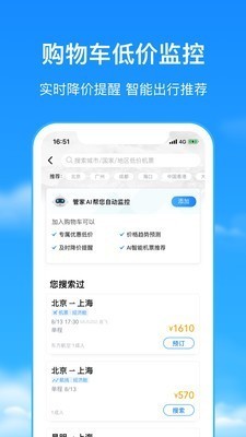 航班管家截圖