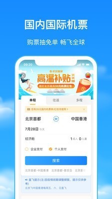 航班管家截圖