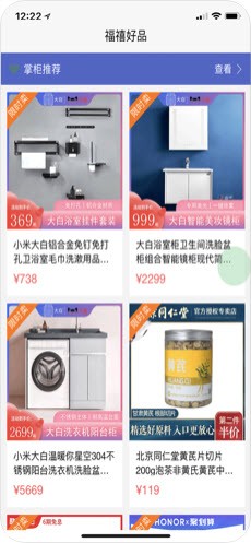 福禧好品截圖