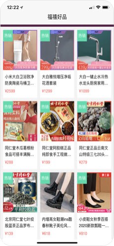 福禧好品截圖