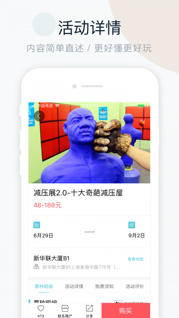 周末去哪兒截圖