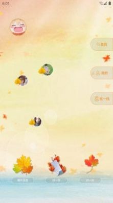 楓葉漂流瓶截圖
