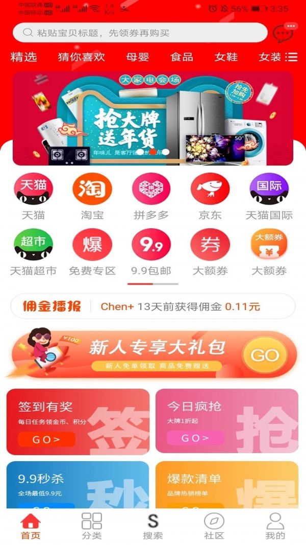 來淘貨截圖