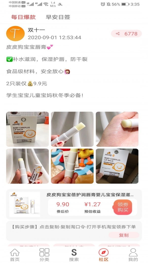 來淘貨截圖