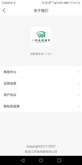 真鮮超市截圖