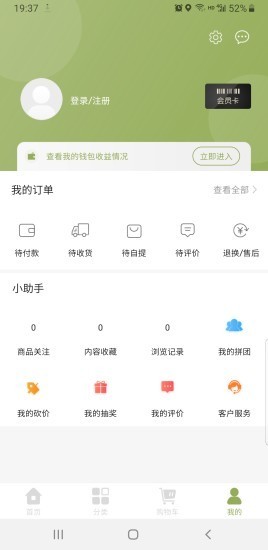 真鮮超市截圖
