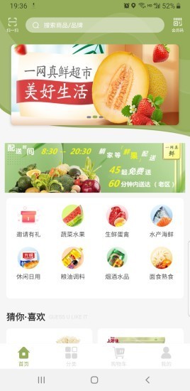 真鮮超市截圖
