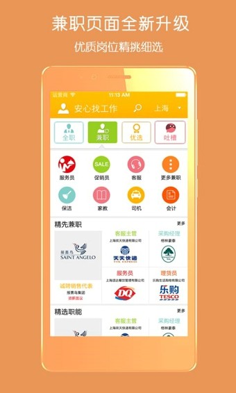 安心找工作截圖
