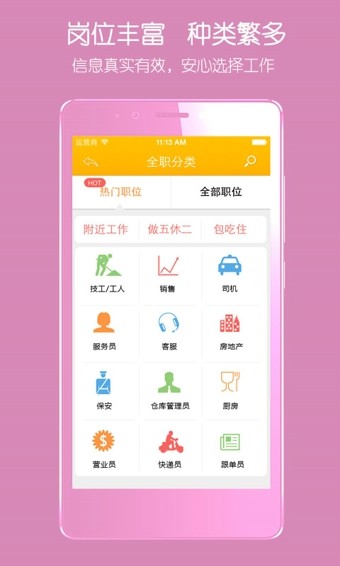 安心找工作截圖