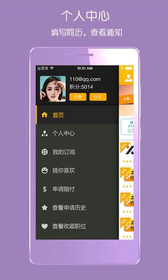 安心找工作截圖