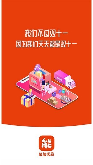 能能優(yōu)品截圖